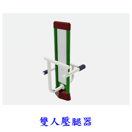 戶外體健設施(大型)